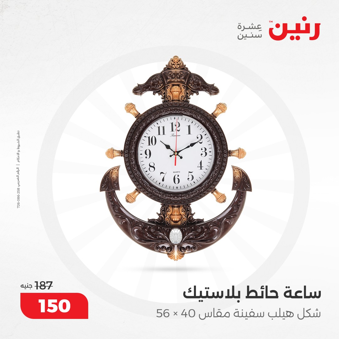 raneen offers from 12dec to 14dec 2024 عروض رنين من 12 ديسمبر حتى 14 ديسمبر 2024 صفحة رقم 64